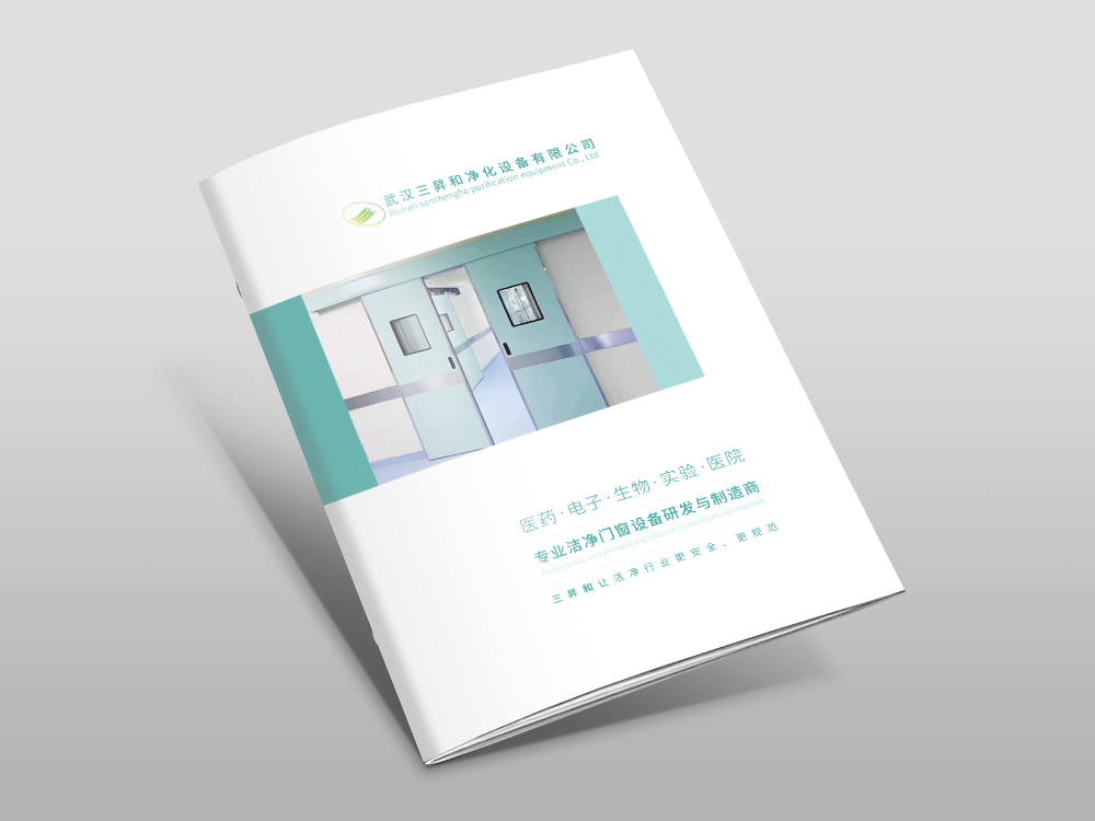 三昇和(hé)淨化(huà)設備畫(huà)冊設計(jì)
