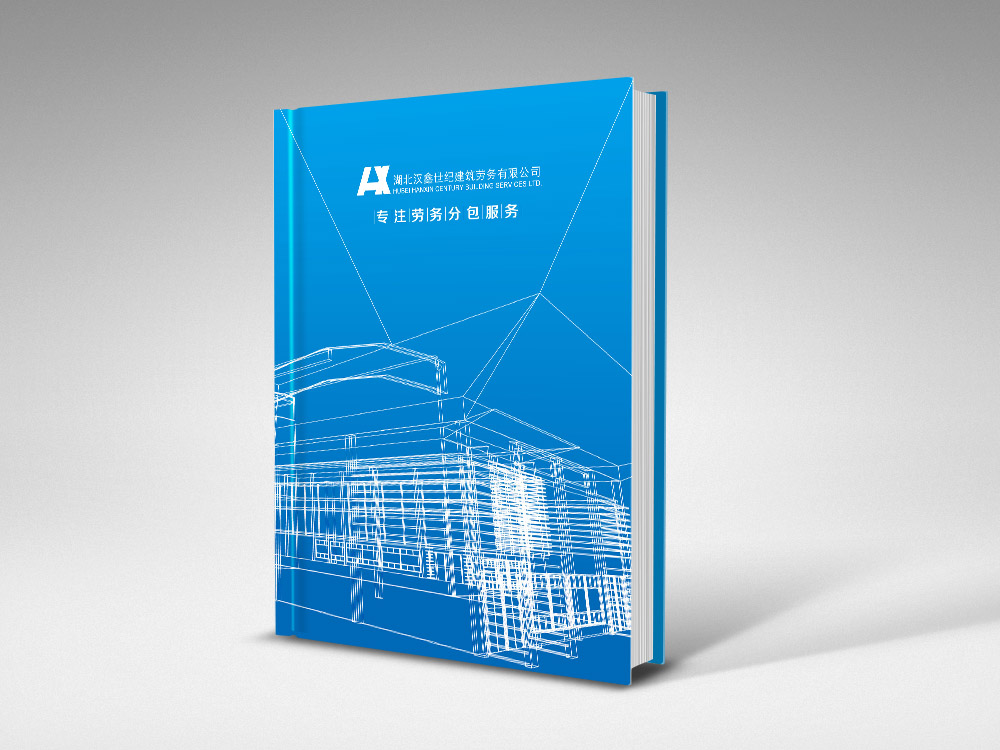 漢鑫世紀建築工(gōng)程宣傳冊設計(jì)